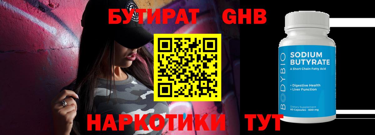 Бутират 1.4BDO Мончегорск