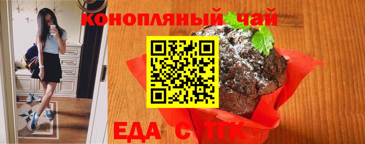 Еда ТГК марихуана  Вход с VPN  Мончегорск 