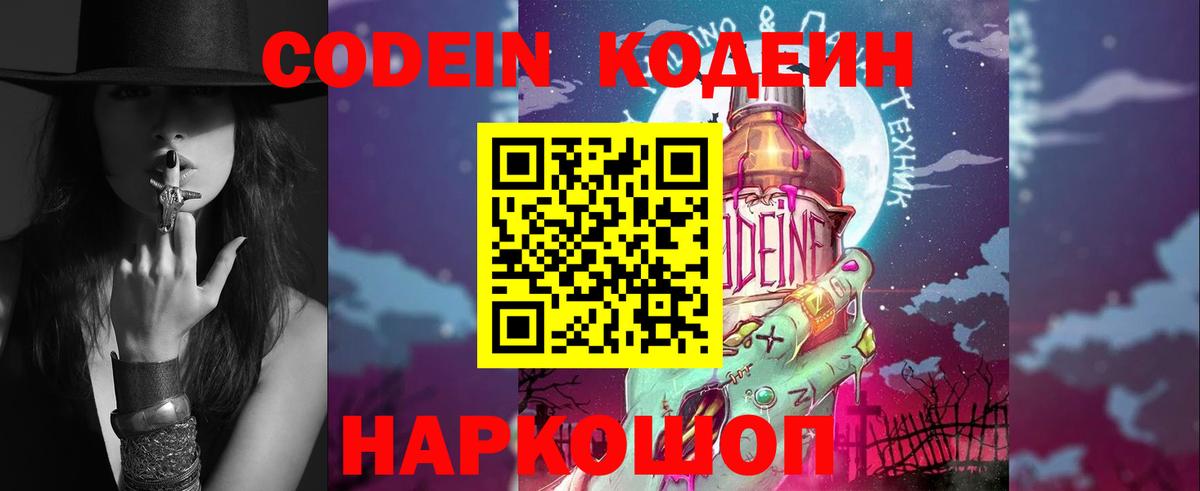 Codein Purple Drank Мончегорск